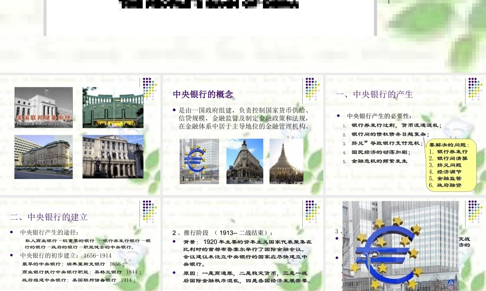 第八章 中央银行及其业务.ppt