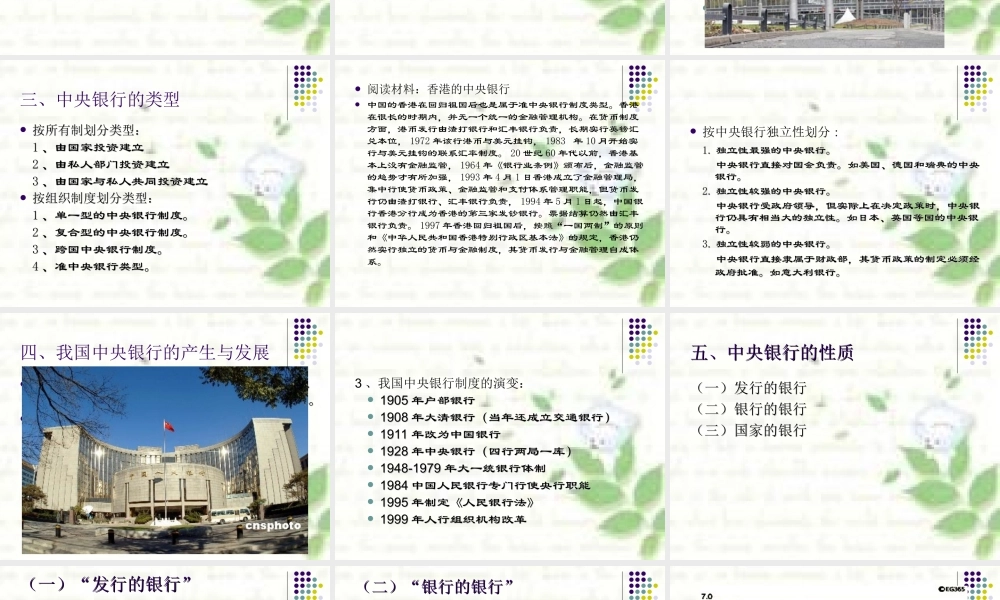 第八章 中央银行及其业务.ppt
