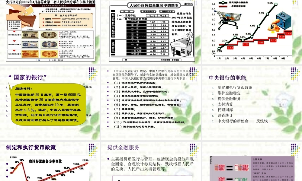 第八章 中央银行及其业务.ppt