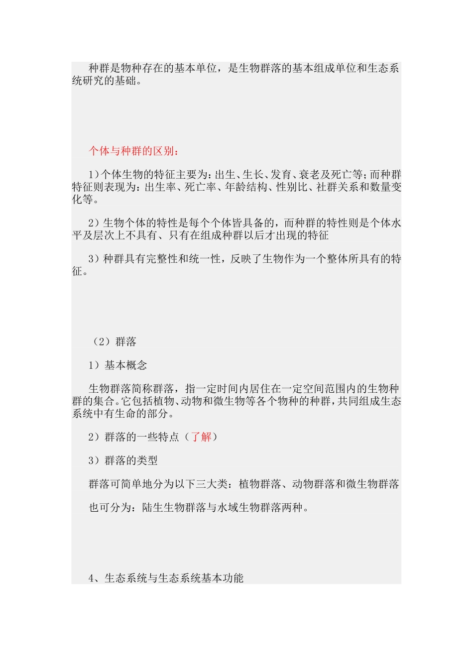 第八篇城市生态与城市环境.doc_第3页