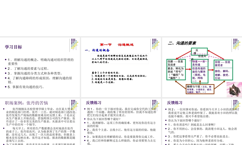 第八章 沟通（郑彬修改）20120912.ppt