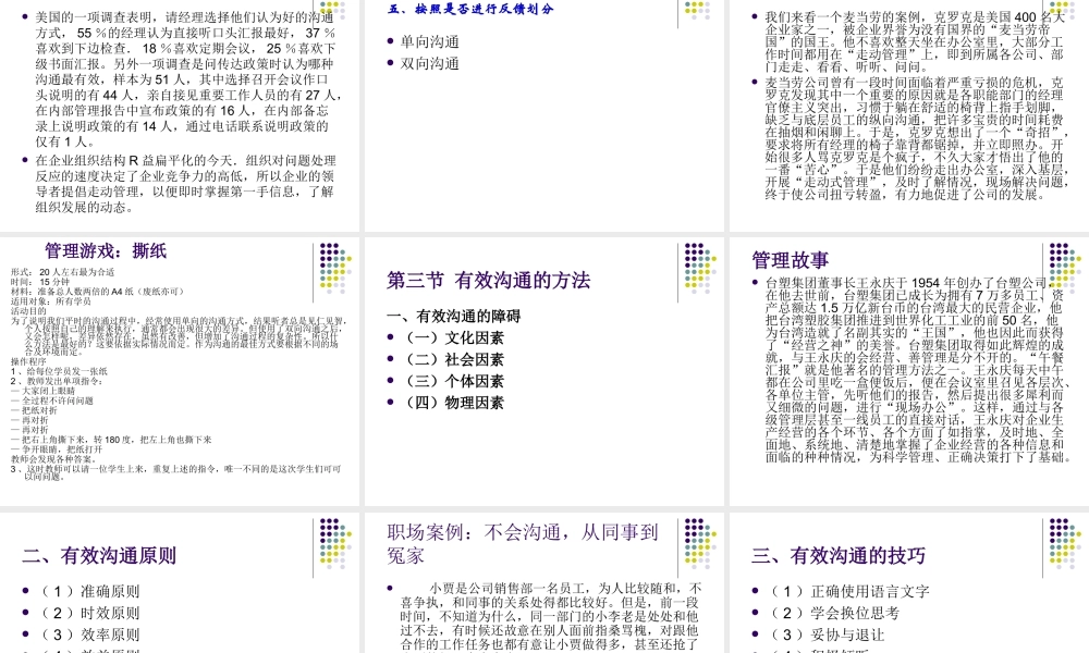 第八章 沟通（郑彬修改）20120912.ppt