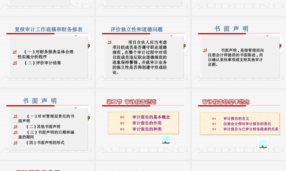 第15章审计报告.ppt