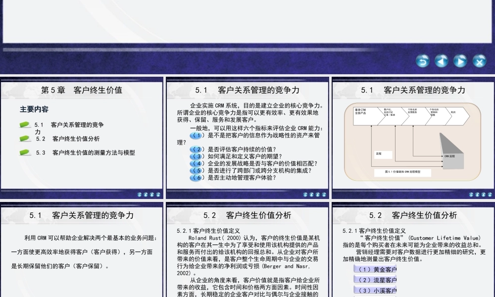 第5章 客户终生价值.ppt