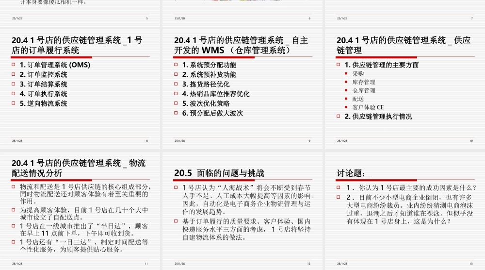 第20章在线超市先行者—— 1号店.ppt