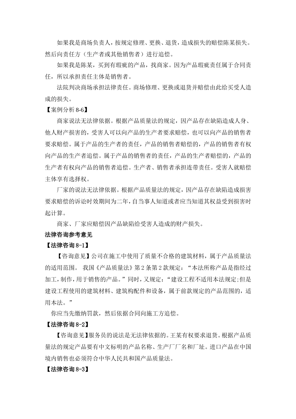 第八章 产品质量法案例解析参考答案.doc_第2页