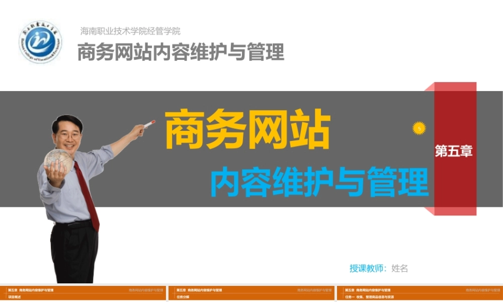 第5章商务网站内容维护与管理.ppt