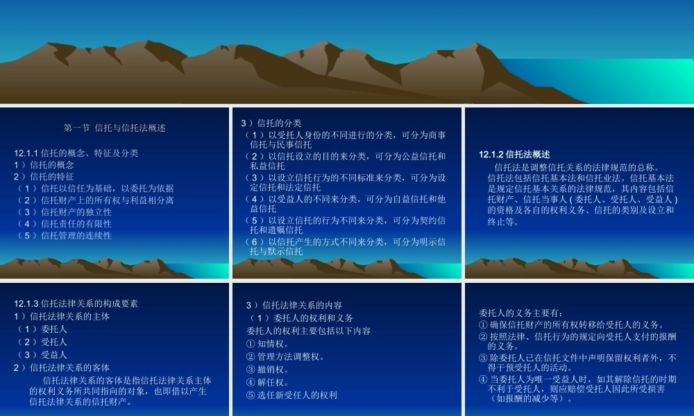 第12章 信托和融资.ppt