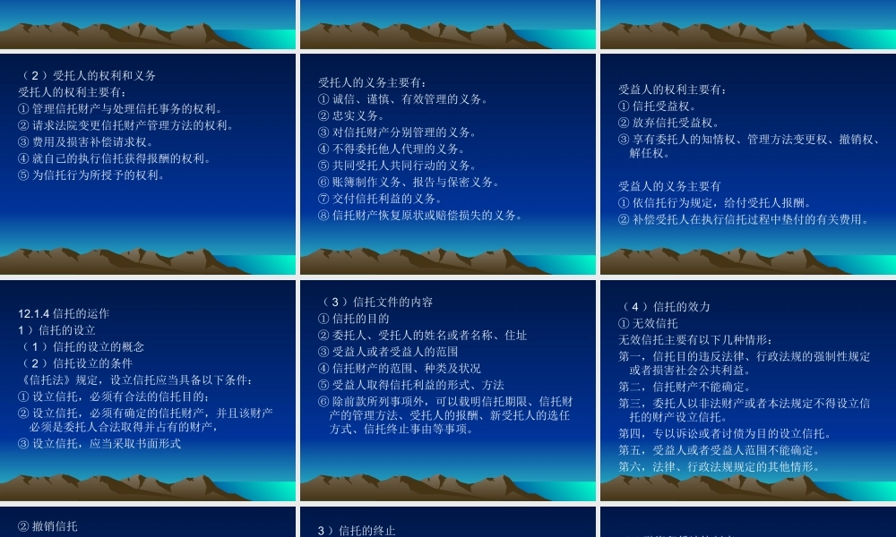 第12章 信托和融资.ppt