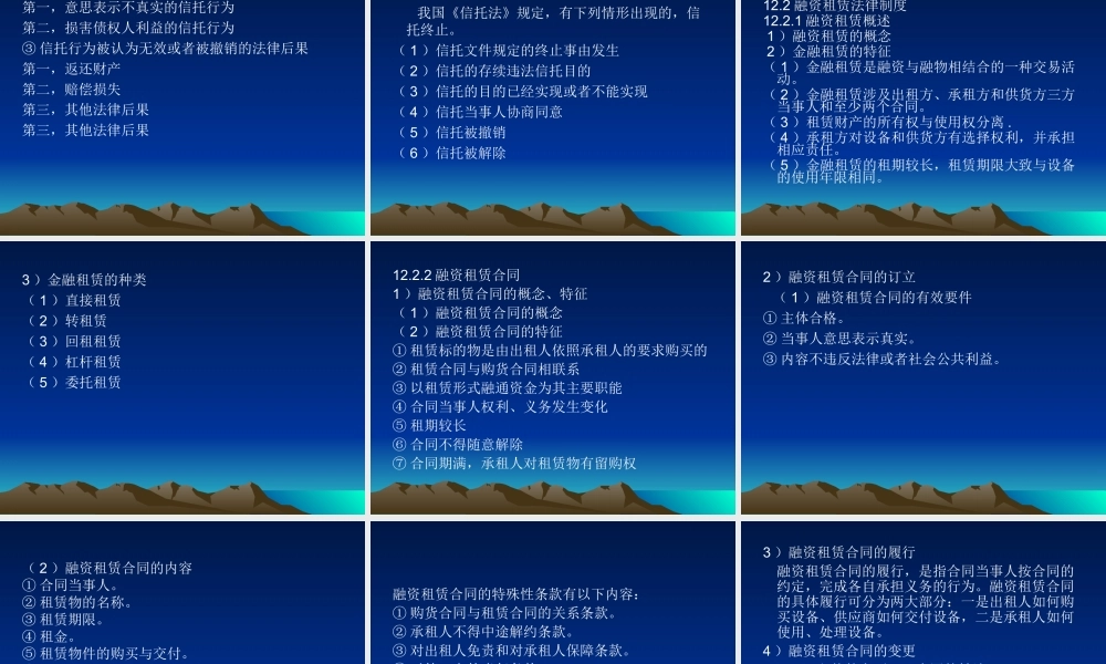 第12章 信托和融资.ppt