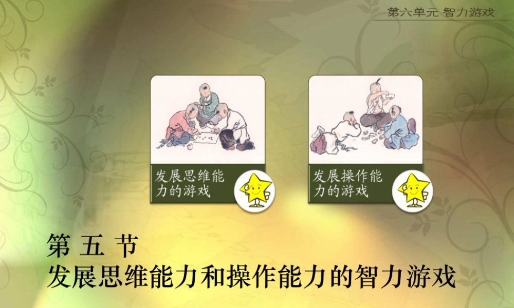 第6单元 第五节.ppt