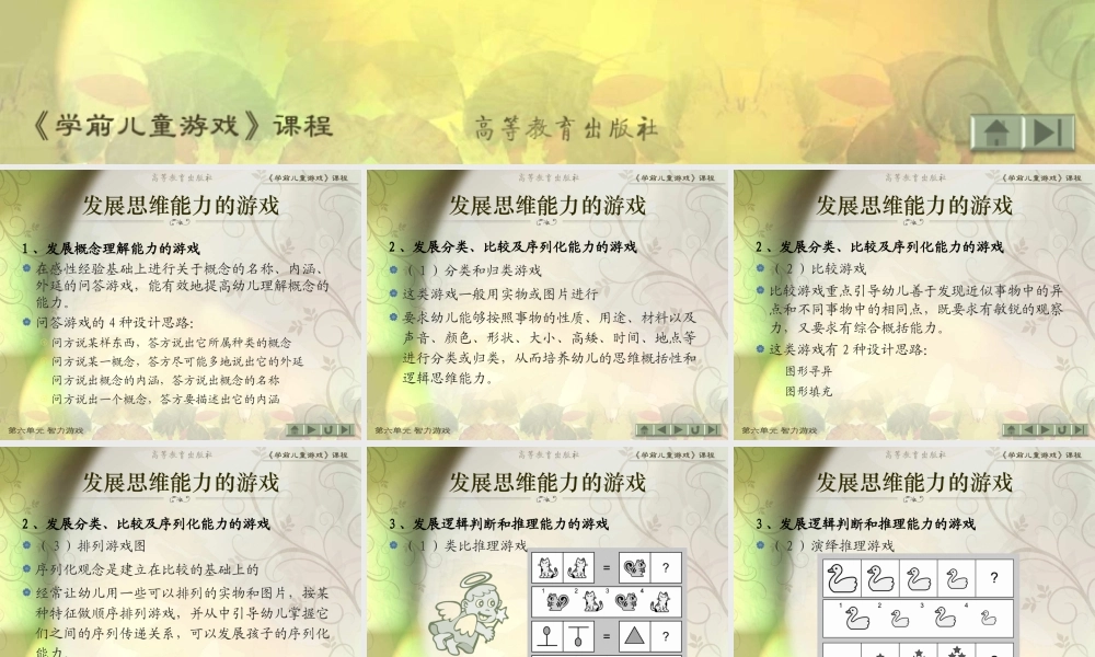 第6单元 第五节.ppt