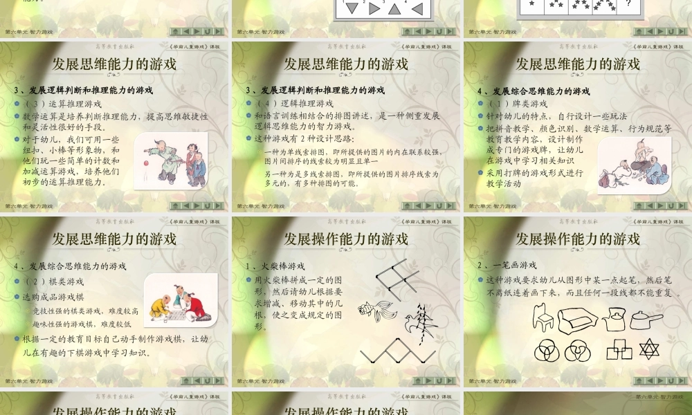 第6单元 第五节.ppt