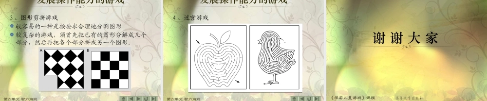 第6单元 第五节.ppt