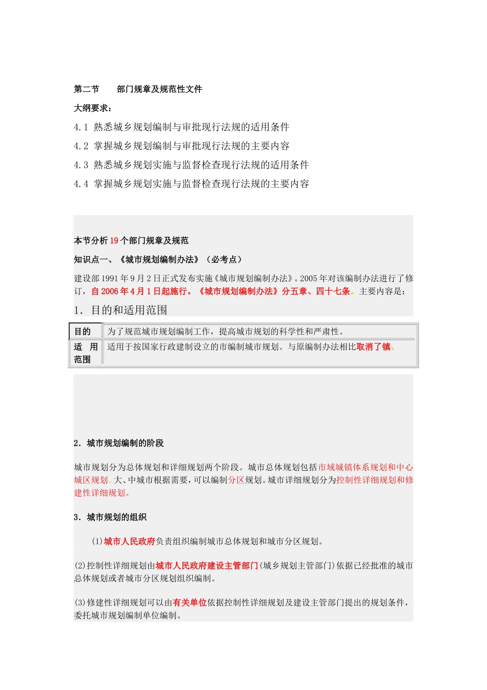 第二节部门规章及规范性文件.doc_第1页