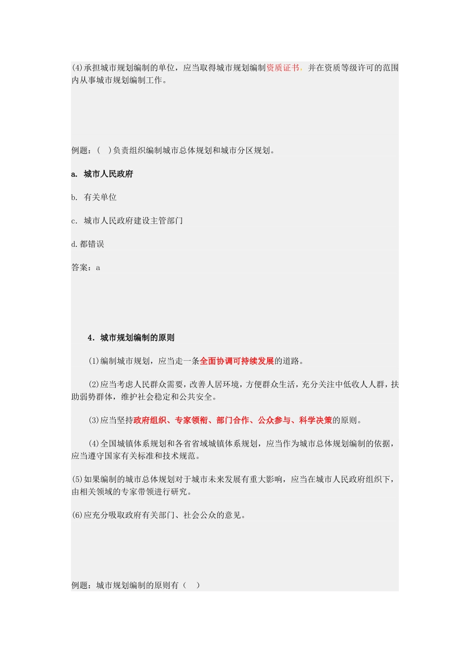 第二节部门规章及规范性文件.doc_第2页