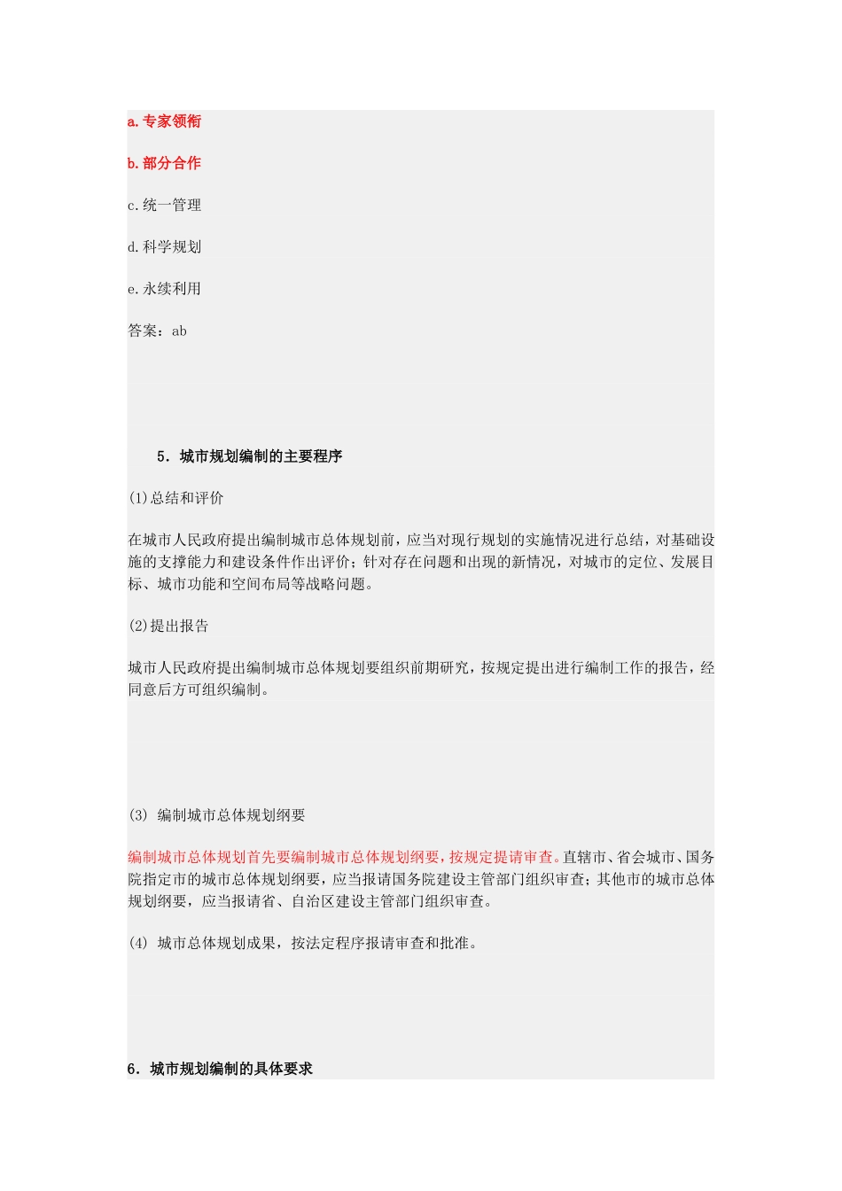 第二节部门规章及规范性文件.doc_第3页