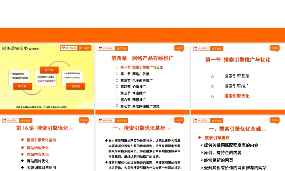 第16讲 搜索引擎优化（1）.ppt