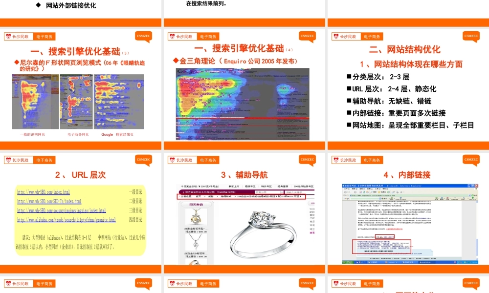 第16讲 搜索引擎优化（1）.ppt