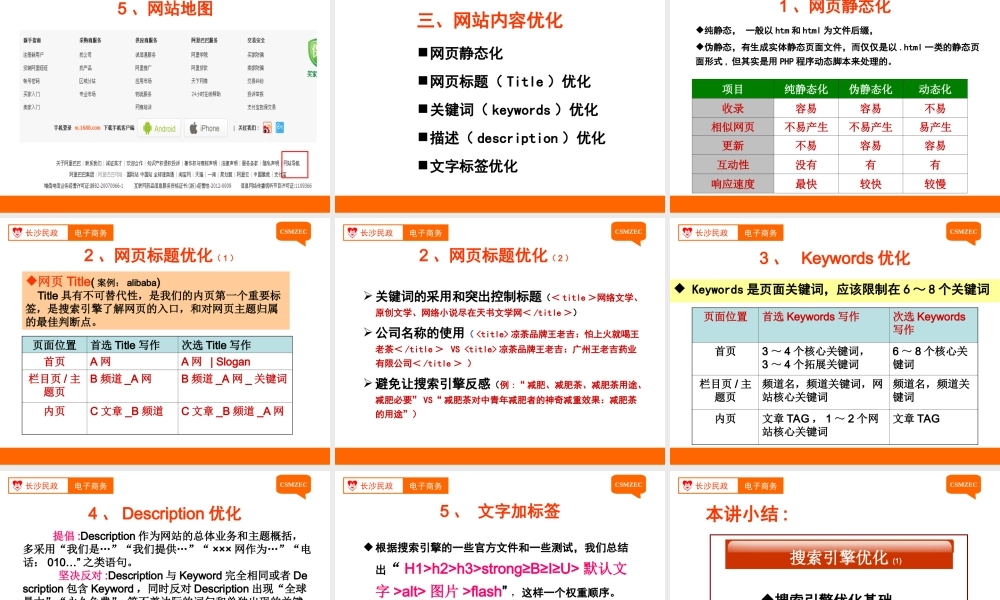 第16讲 搜索引擎优化（1）.ppt