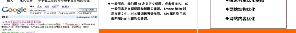 第16讲 搜索引擎优化（1）.ppt