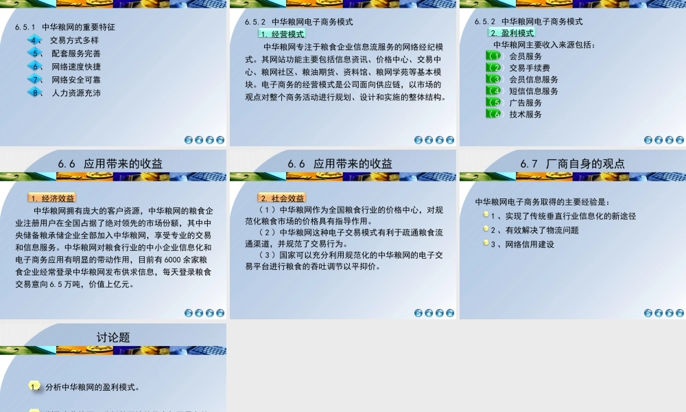 第6章粮食平台中华粮网.ppt