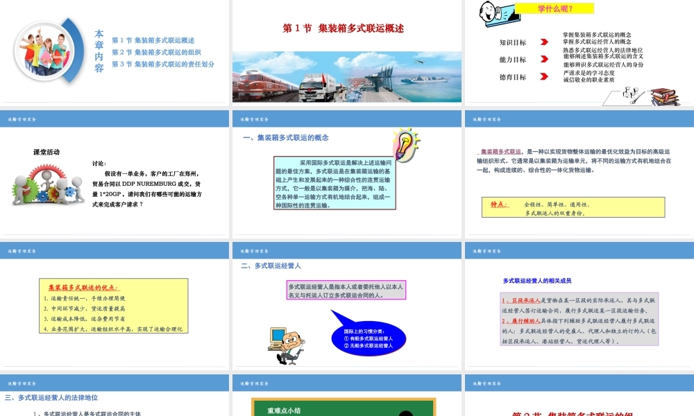 第6章 集装箱多式联运.pptx