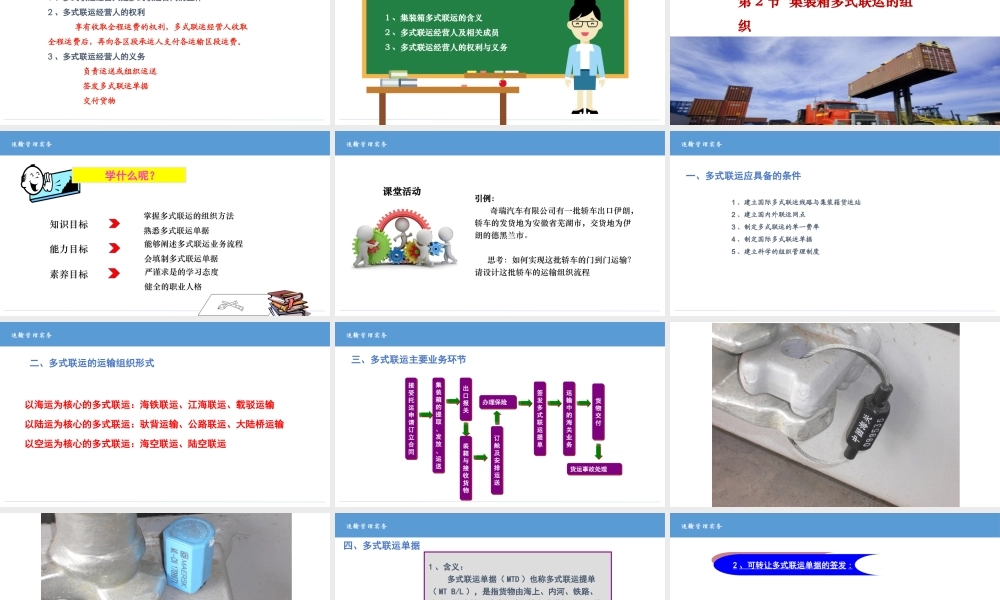 第6章 集装箱多式联运.pptx