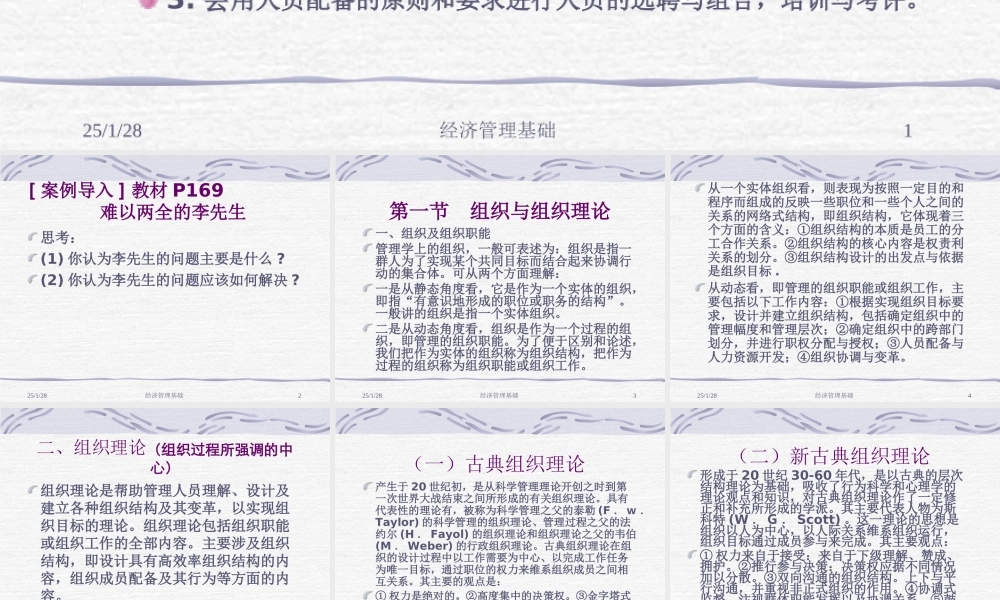 第八章 组织与人员配备07-9.ppt