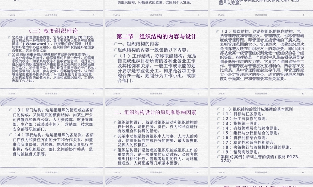 第八章 组织与人员配备07-9.ppt