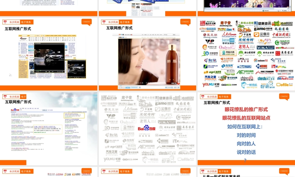 第21讲 网盟推广(1).pptx