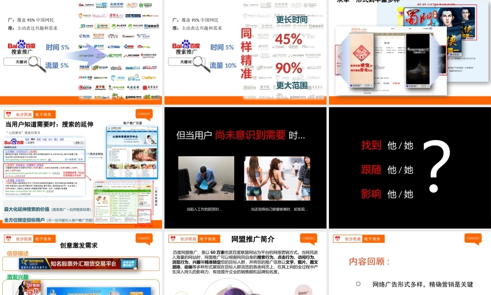 第21讲 网盟推广(1).pptx