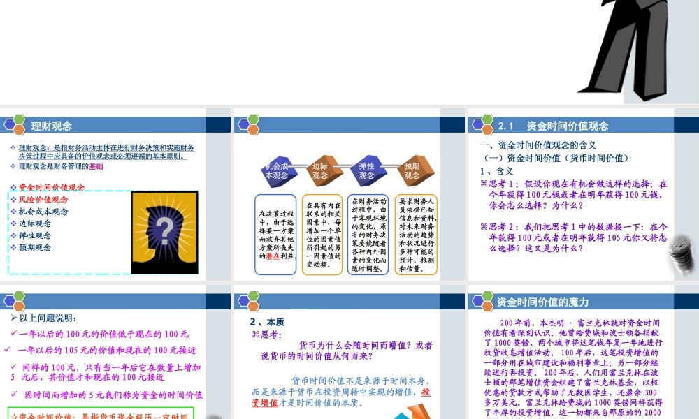 第二单元财务管理的基本观念.ppt