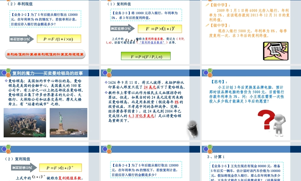 第二单元财务管理的基本观念.ppt