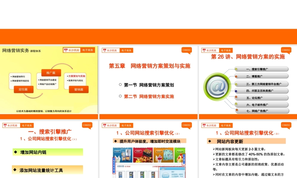 第26讲 网络营销方案实施.ppt