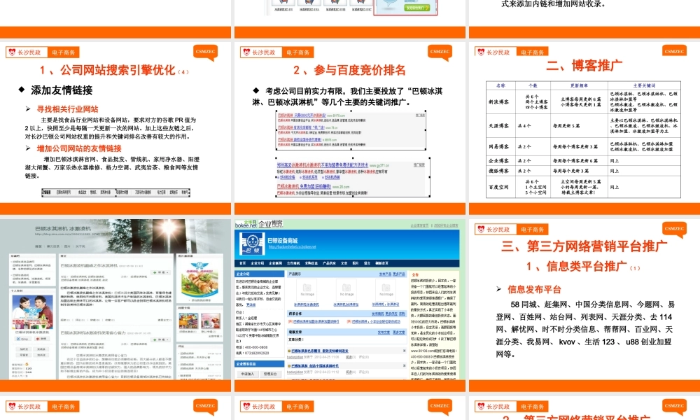 第26讲 网络营销方案实施.ppt