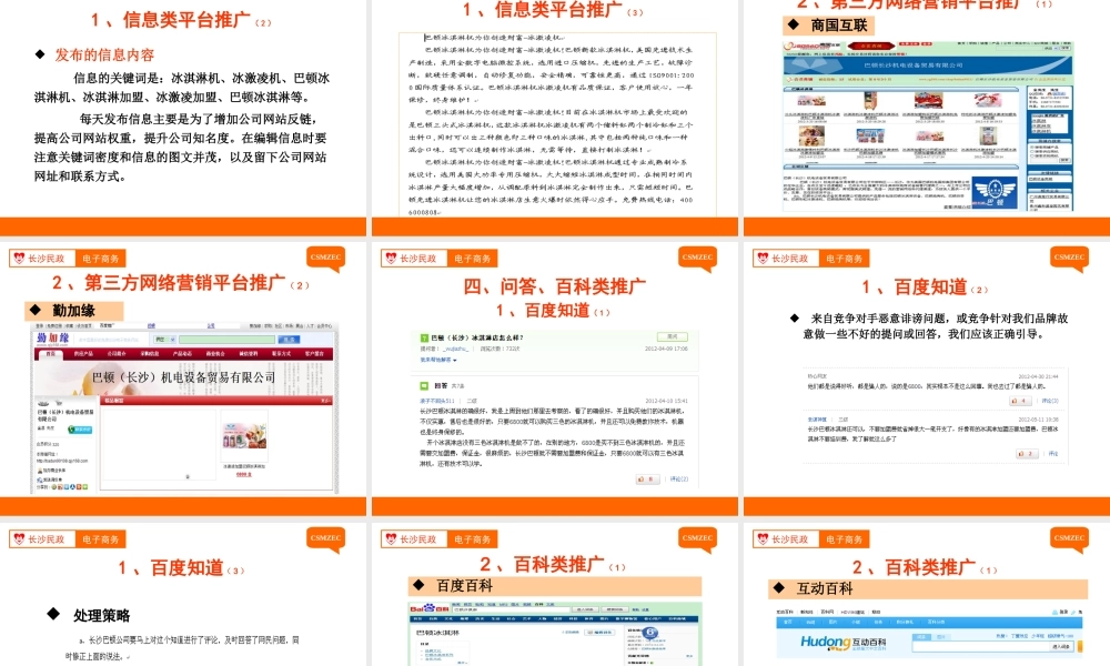 第26讲 网络营销方案实施.ppt