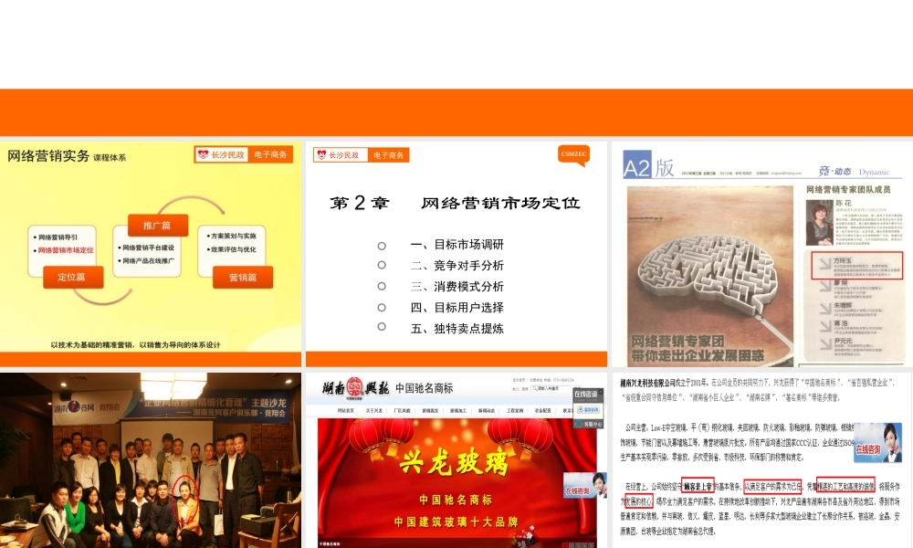 第07讲 网络目标用户选择.ppt