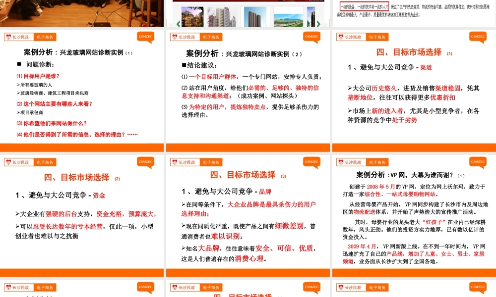 第07讲 网络目标用户选择.ppt