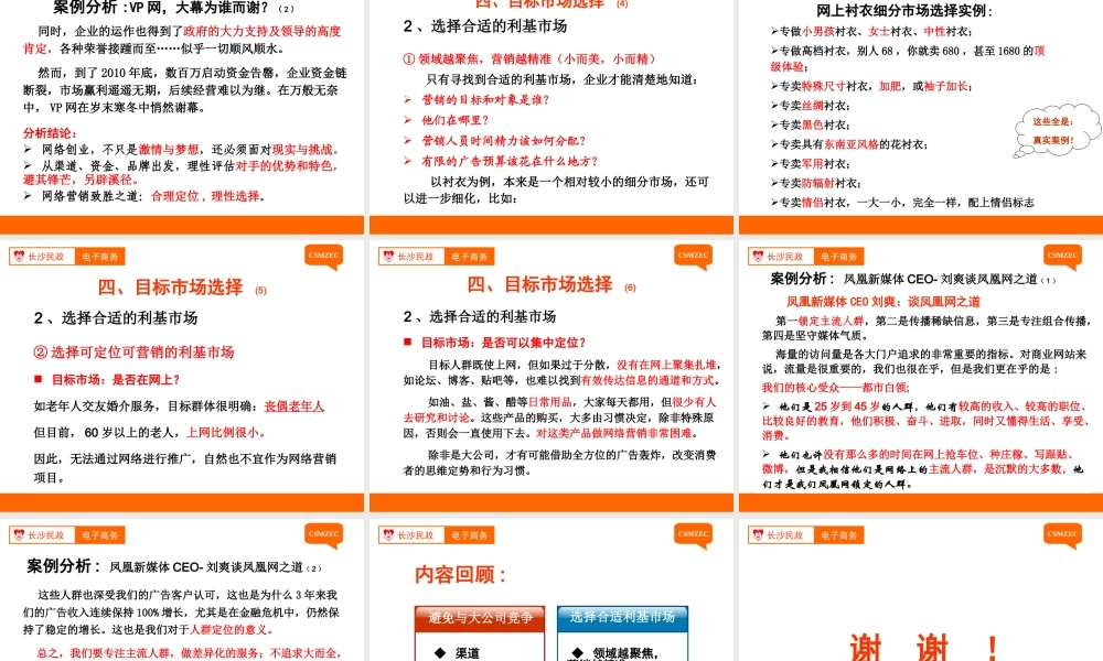 第07讲 网络目标用户选择.ppt