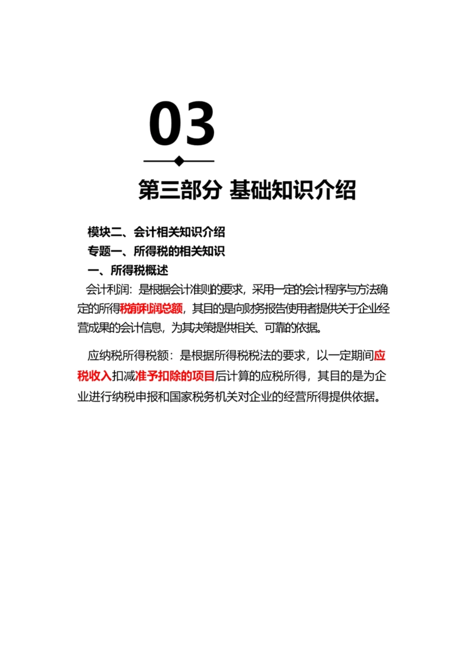 第90讲_作废.doc_第1页