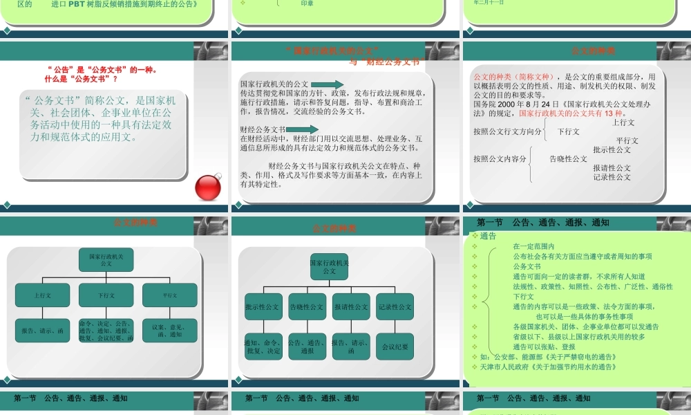 第二章 财经公务文书.ppt