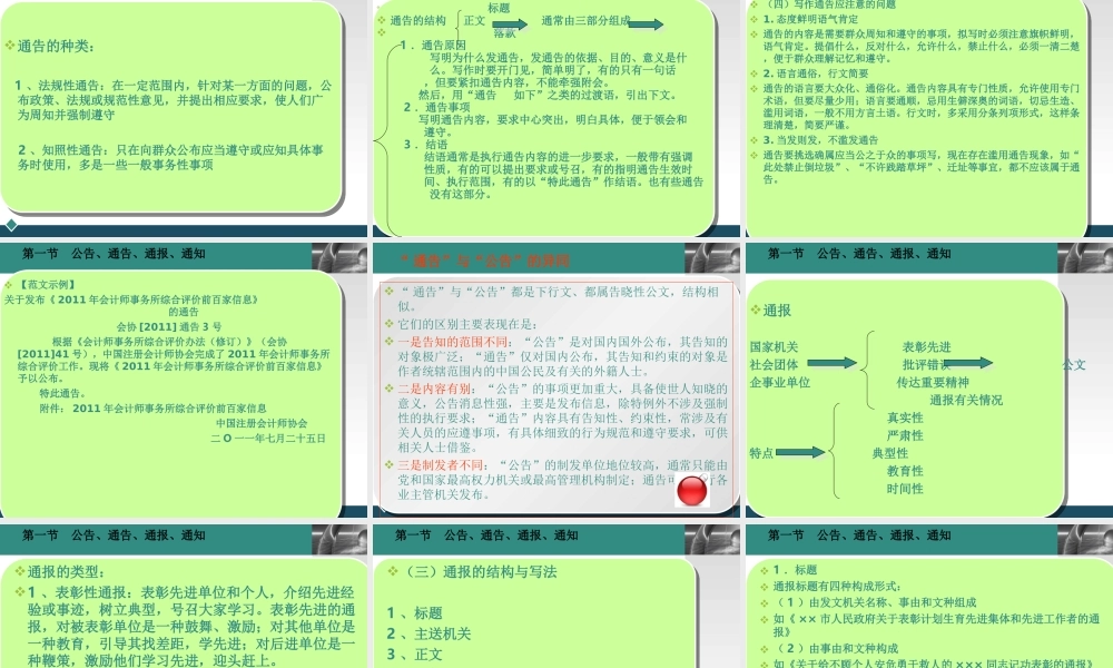第二章 财经公务文书.ppt