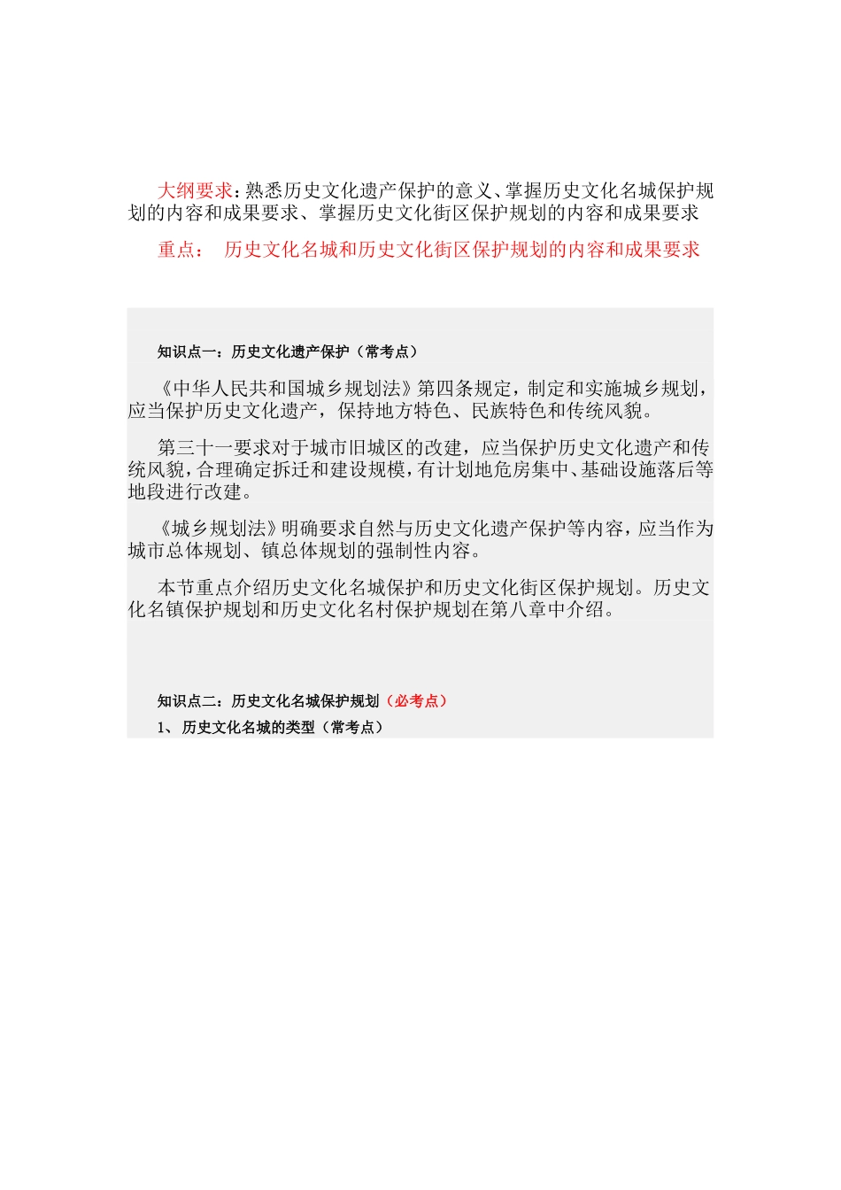 第八节 城市历史文化遗产保护规划.doc_第1页