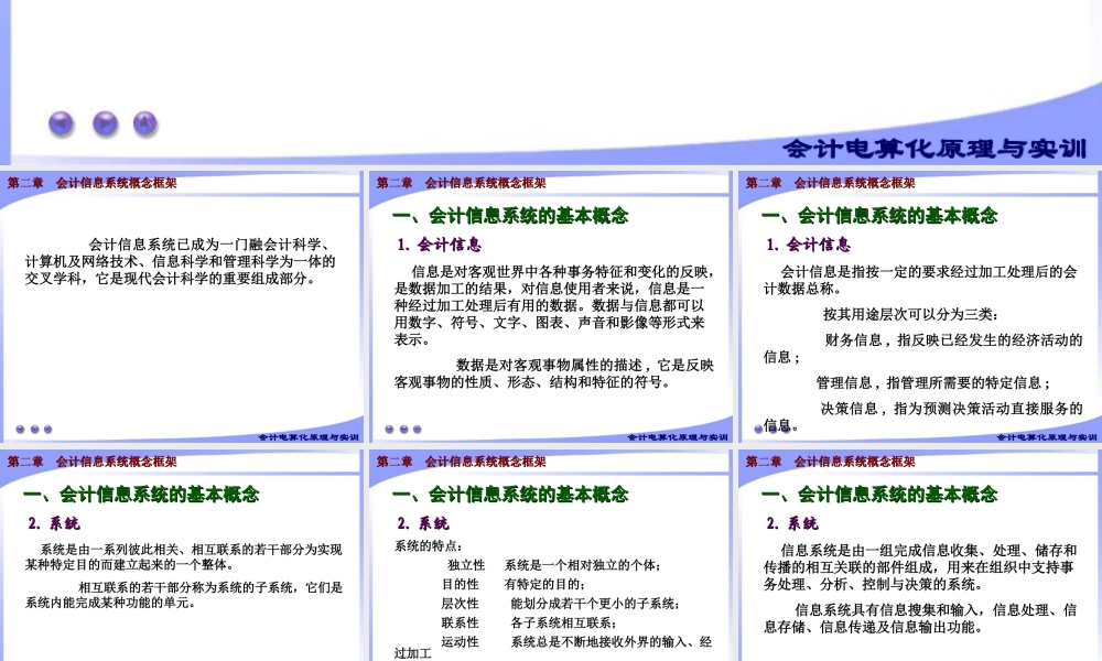 第二章 会计信息系统概念框架.ppt