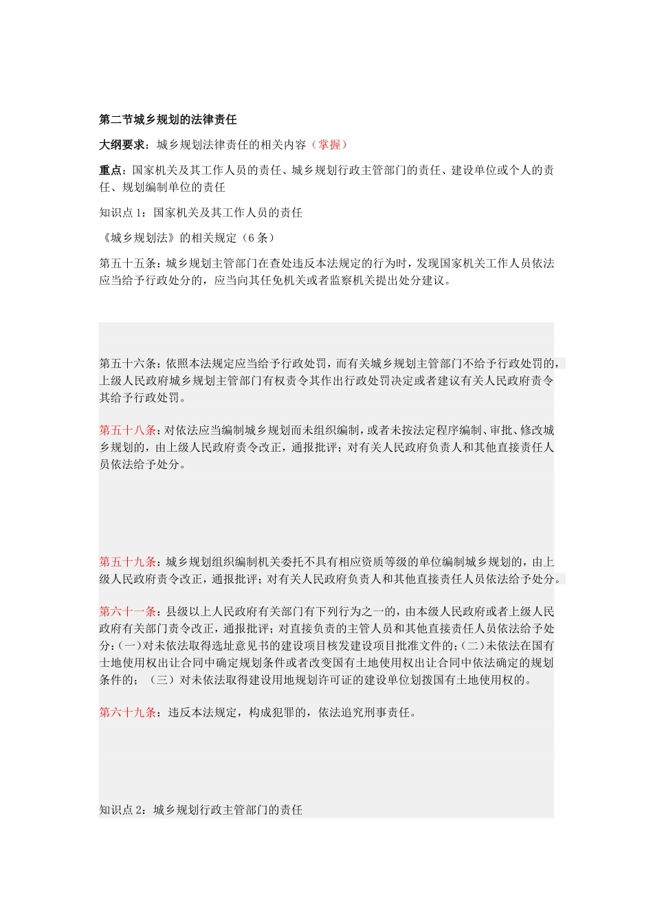 第二节城乡规划的法律责任.doc_第1页