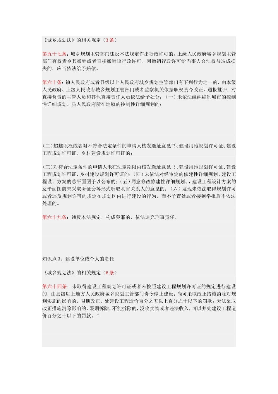 第二节城乡规划的法律责任.doc_第2页