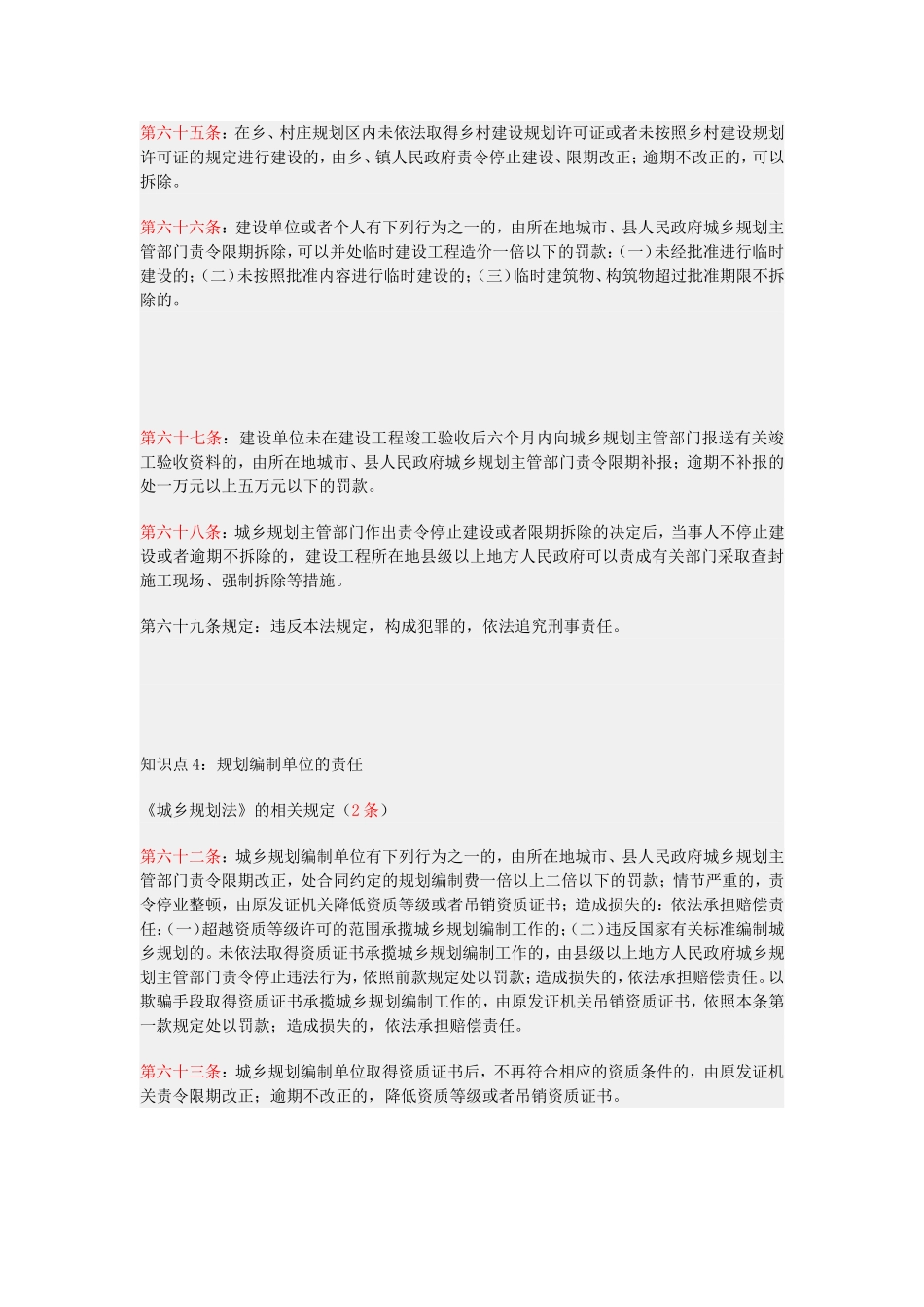 第二节城乡规划的法律责任.doc_第3页