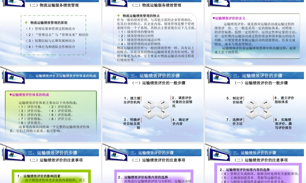 第八章 运输服务绩效评价.ppt