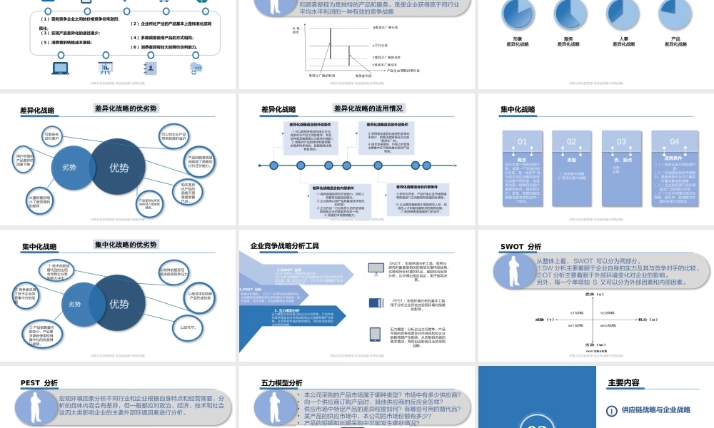 第二章 供应链战略与采购战略.pptx